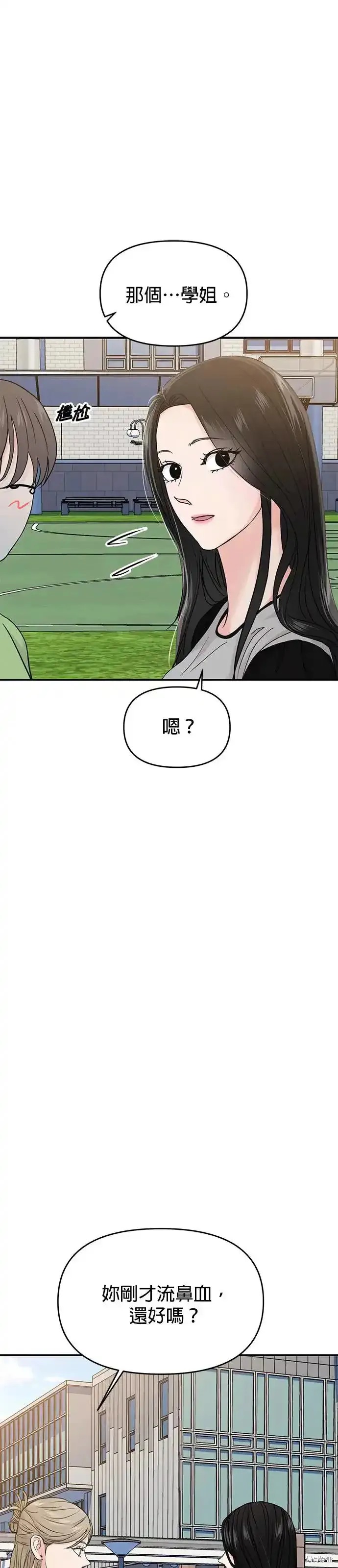 随便的校园恋爱 第57话 第54页