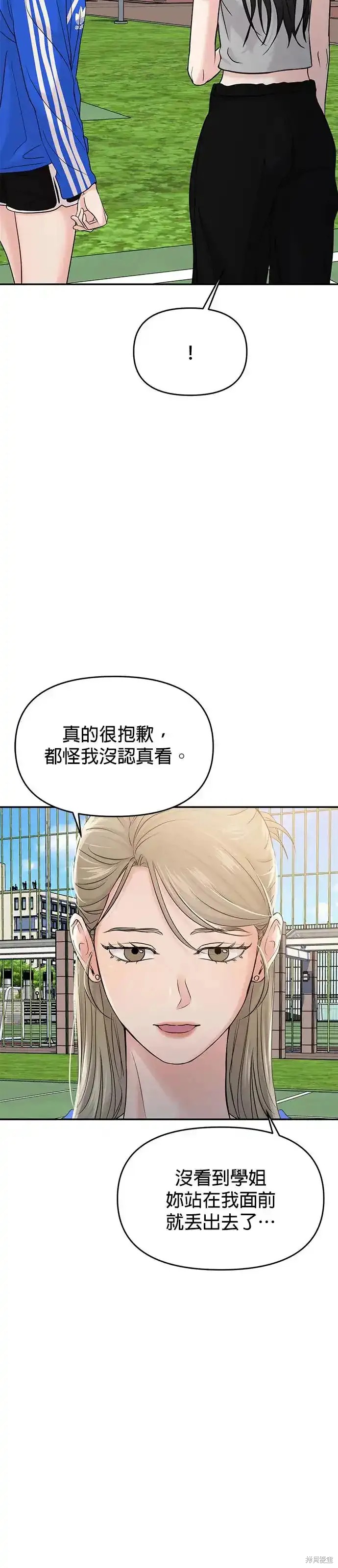 随便的校园恋爱 第57话 第56页