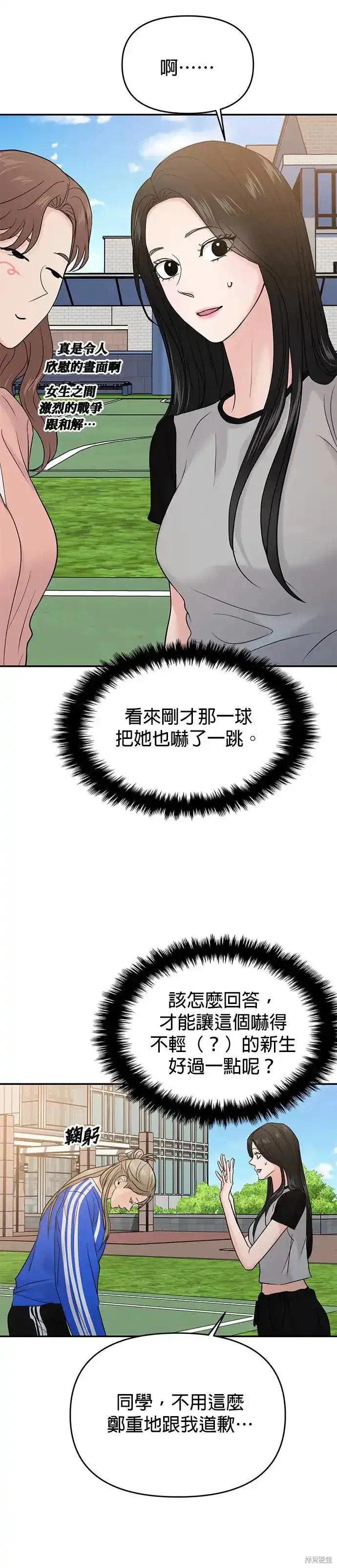 随便的校园恋爱 第57话 第58页
