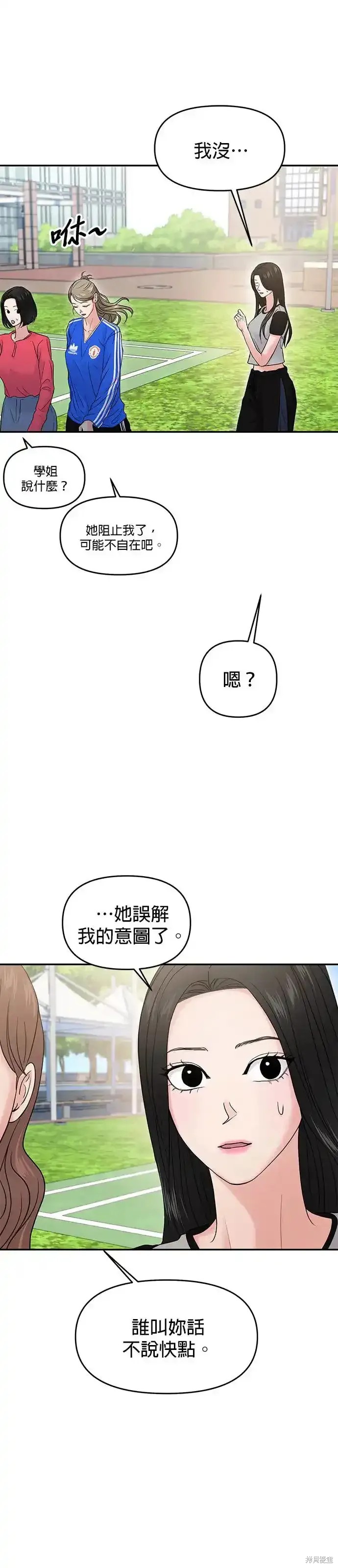 随便的校园恋爱 第57话 第60页