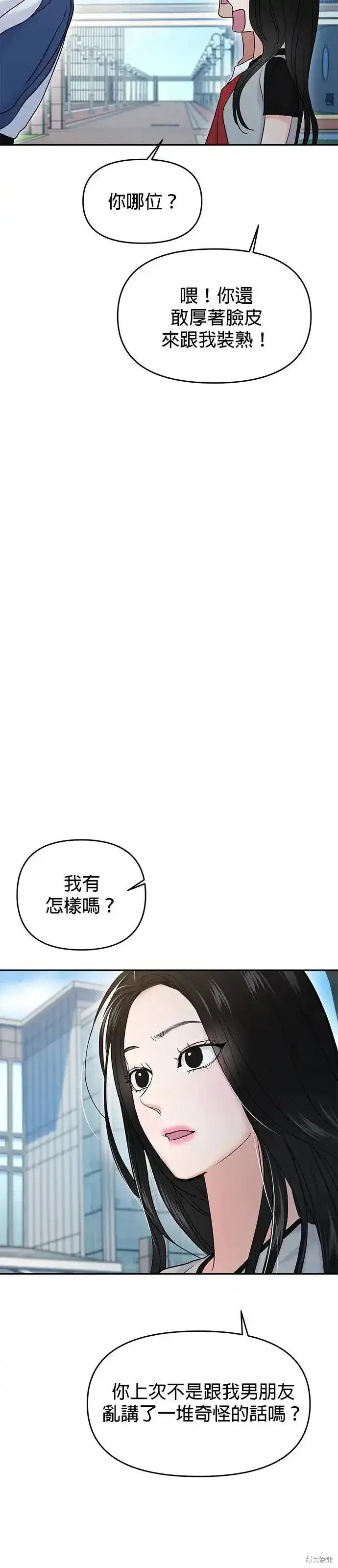随便的校园恋爱 第57话 第7页