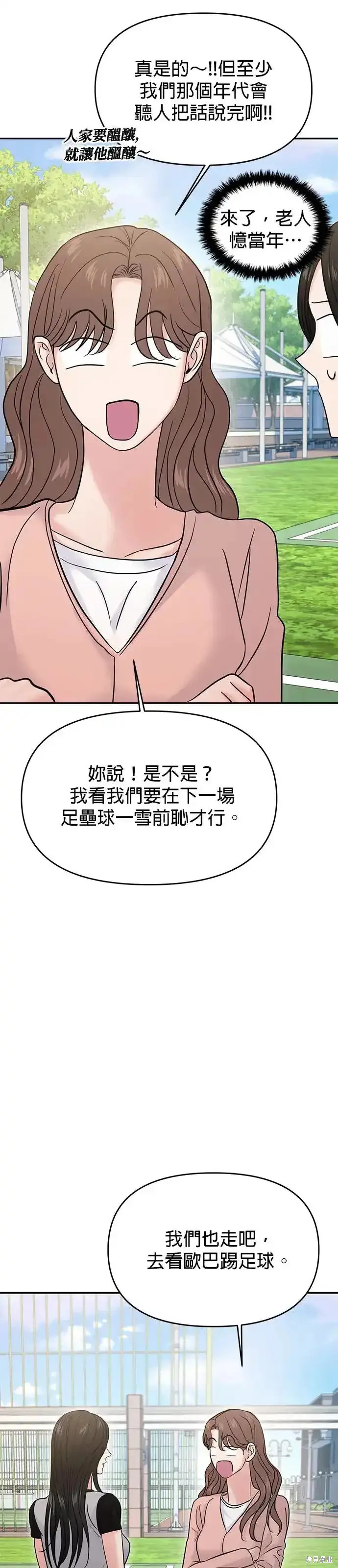 随便的校园恋爱 第57话 第62页