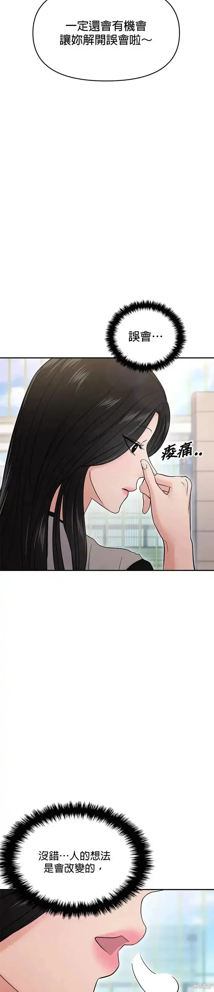 随便的校园恋爱 第57话 第64页