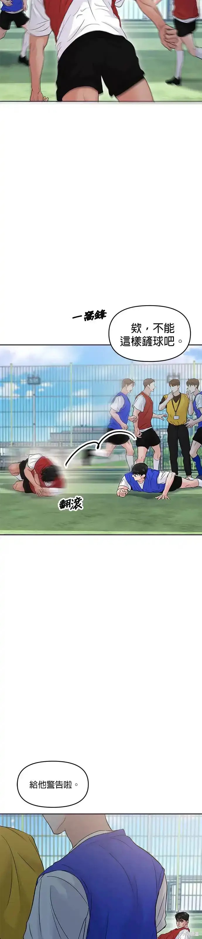 随便的校园恋爱 第57话 第74页