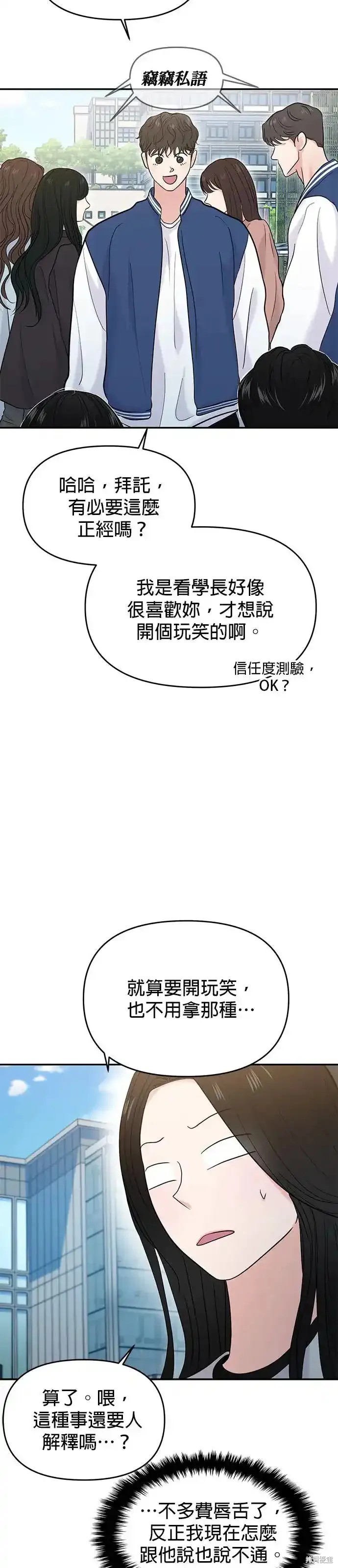 随便的校园恋爱 第57话 第9页