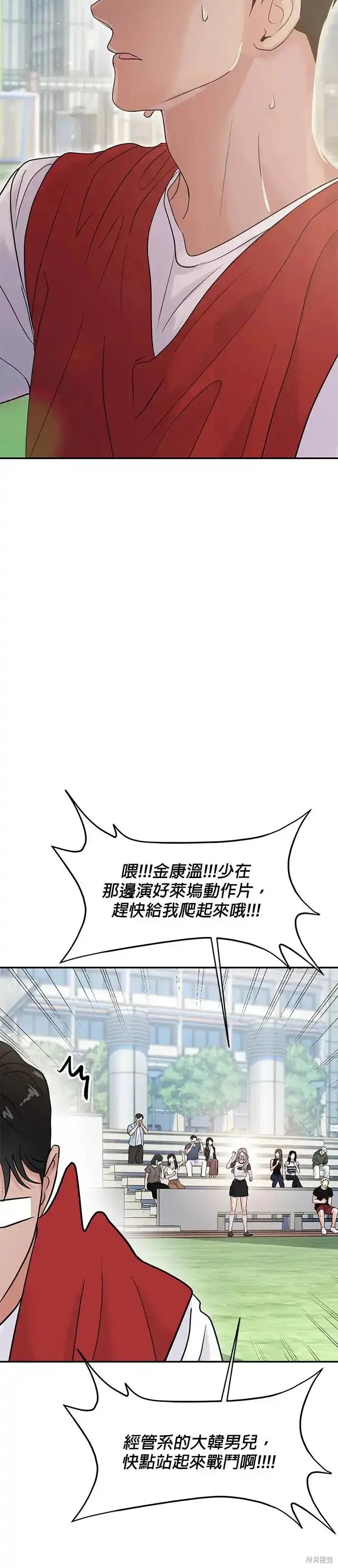 随便的校园恋爱 第57话 第82页