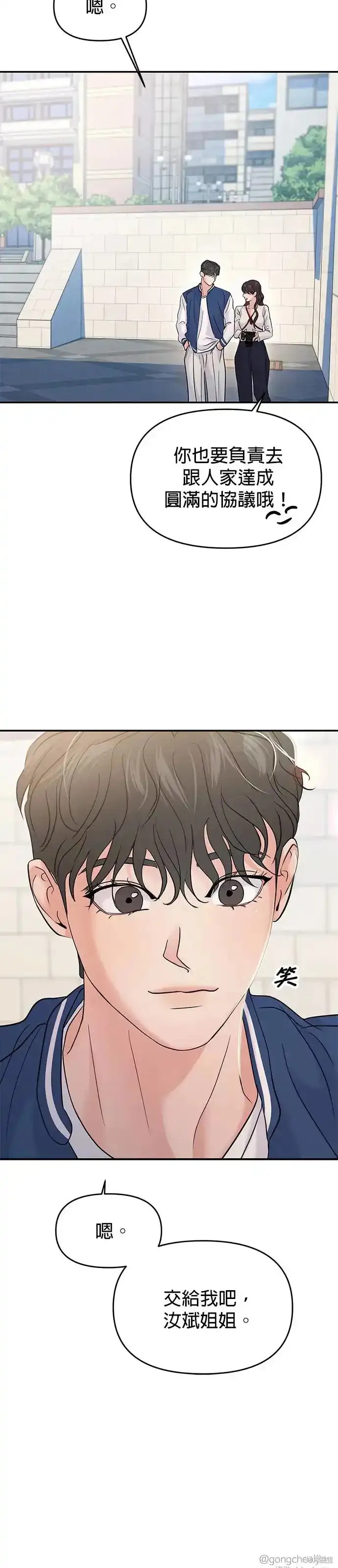 随便的校园恋爱 第57话 第88页