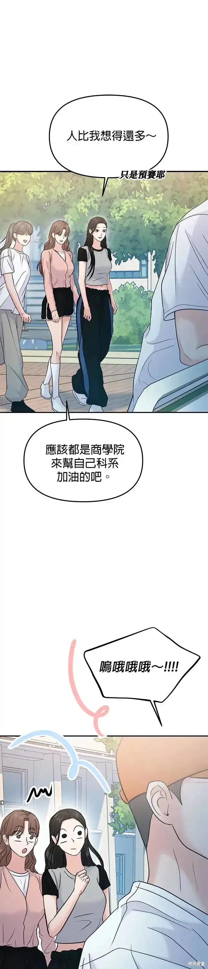 随便的校园恋爱 第57话 第90页