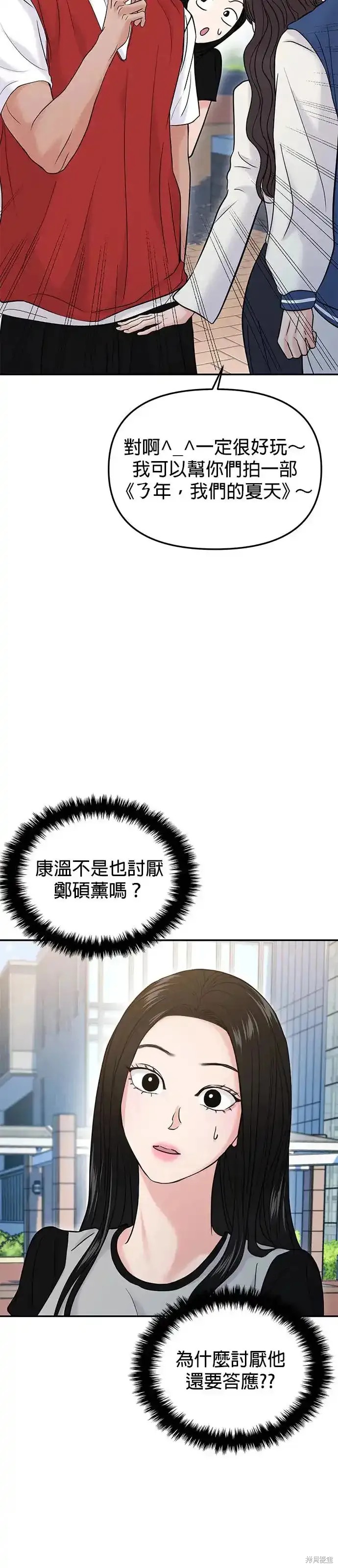 随便的校园恋爱 第58话 第11页