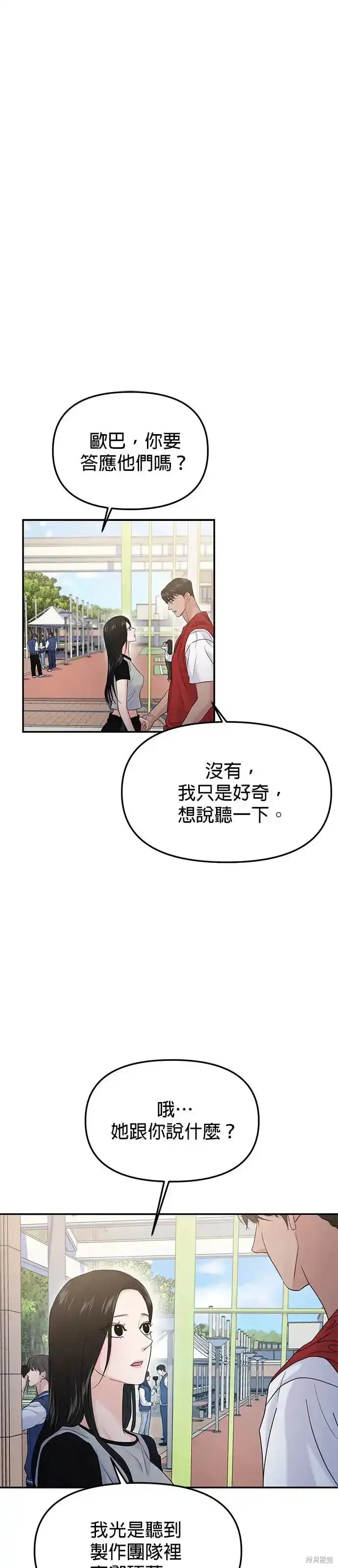 随便的校园恋爱 第58话 第15页