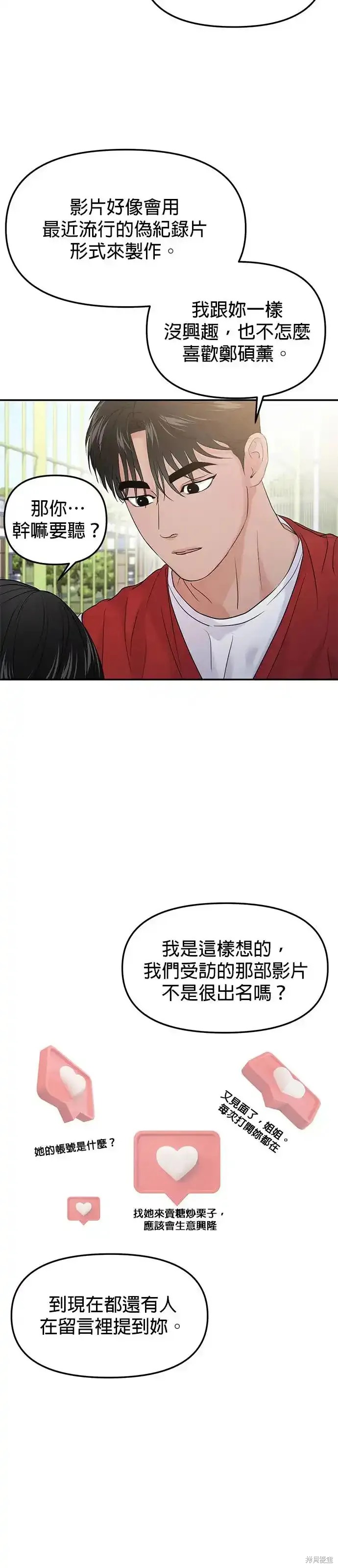 随便的校园恋爱 第58话 第17页