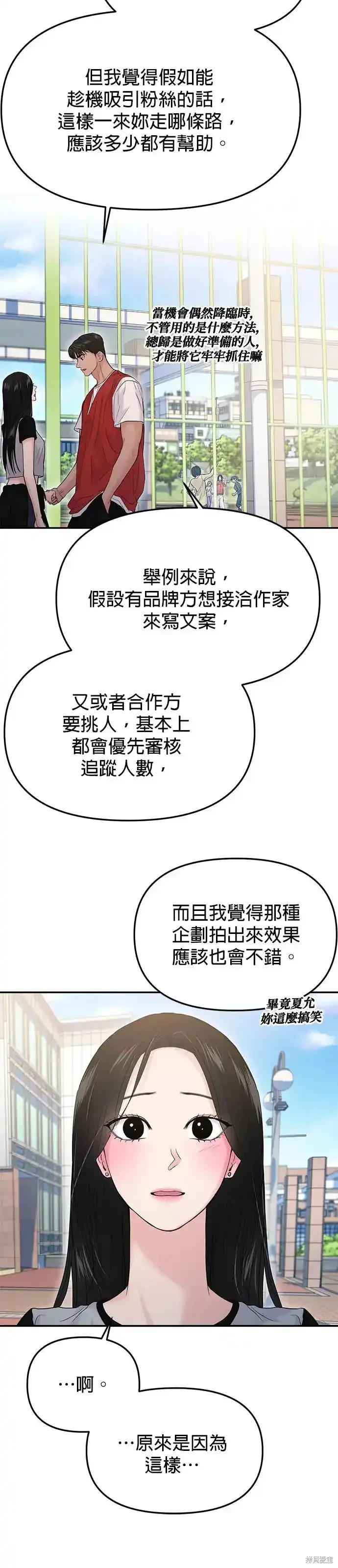 随便的校园恋爱 第58话 第19页