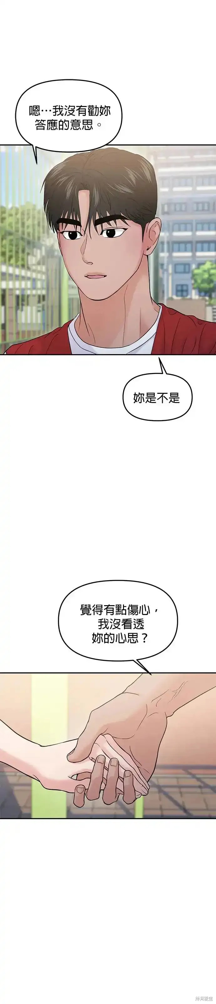 随便的校园恋爱 第58话 第21页