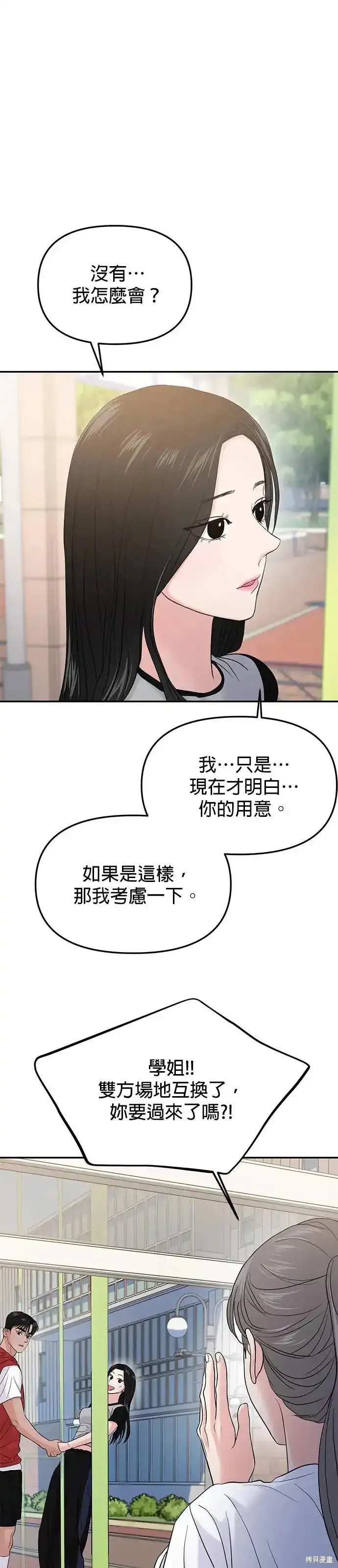 随便的校园恋爱 第58话 第23页