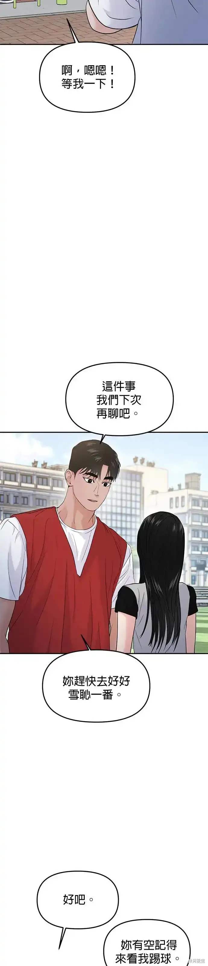 随便的校园恋爱 第58话 第25页