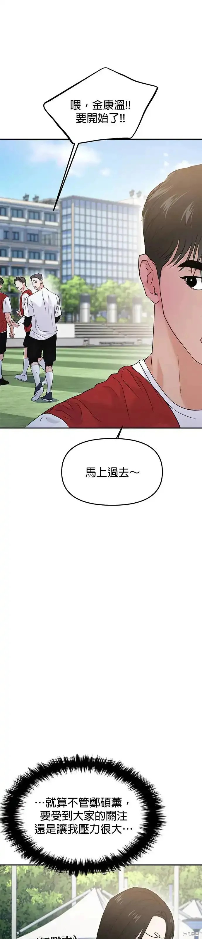 随便的校园恋爱 第58话 第29页