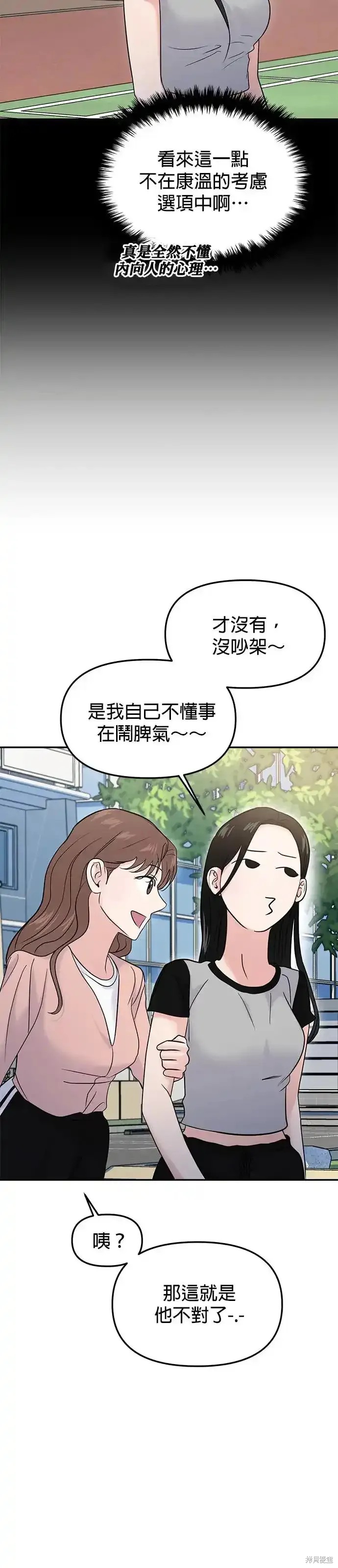 随便的校园恋爱 第58话 第31页