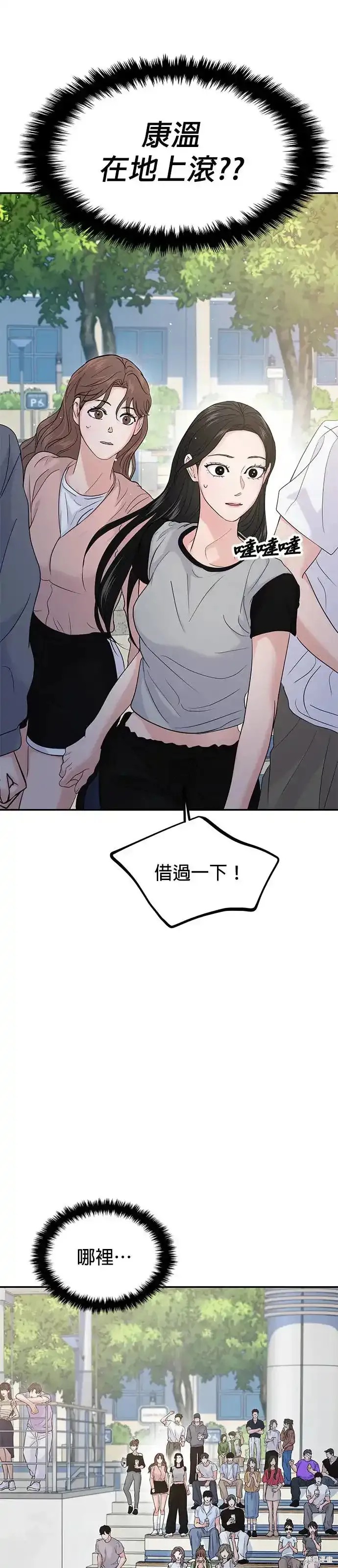 随便的校园恋爱 第58话 第35页