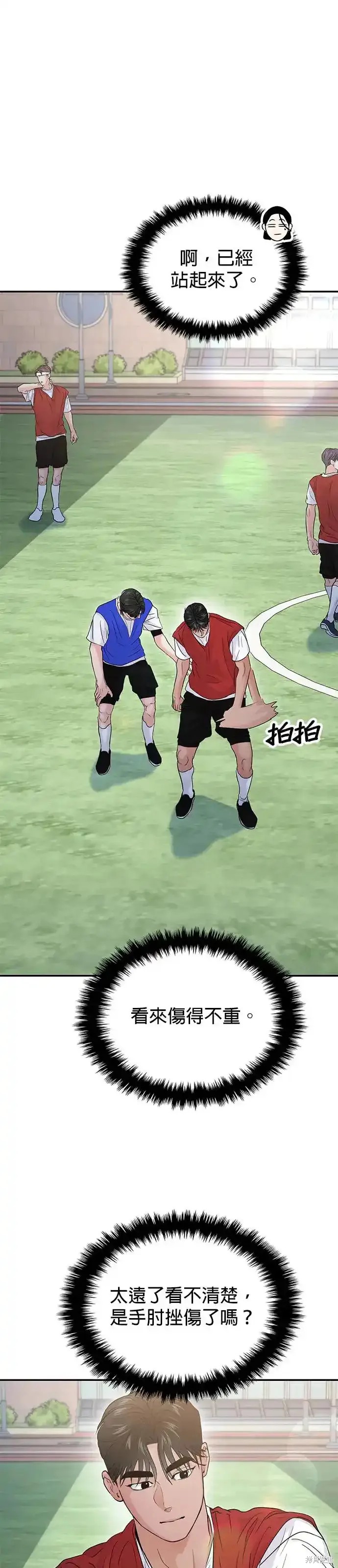 随便的校园恋爱 第58话 第37页