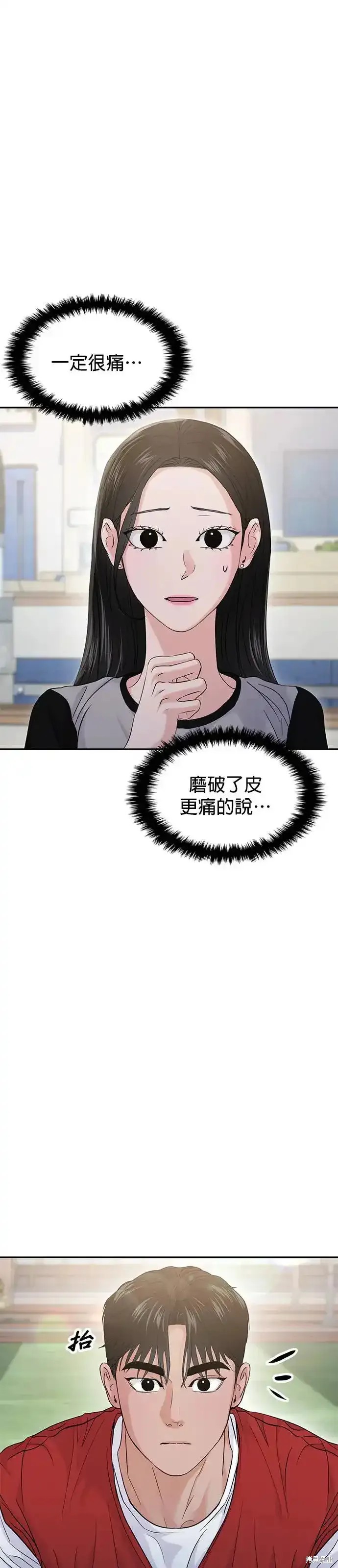 随便的校园恋爱 第58话 第39页