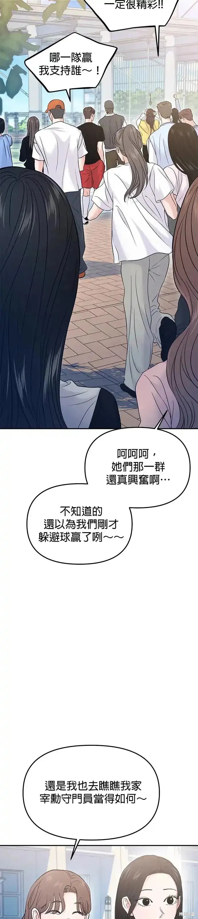 随便的校园恋爱 第58话 第5页