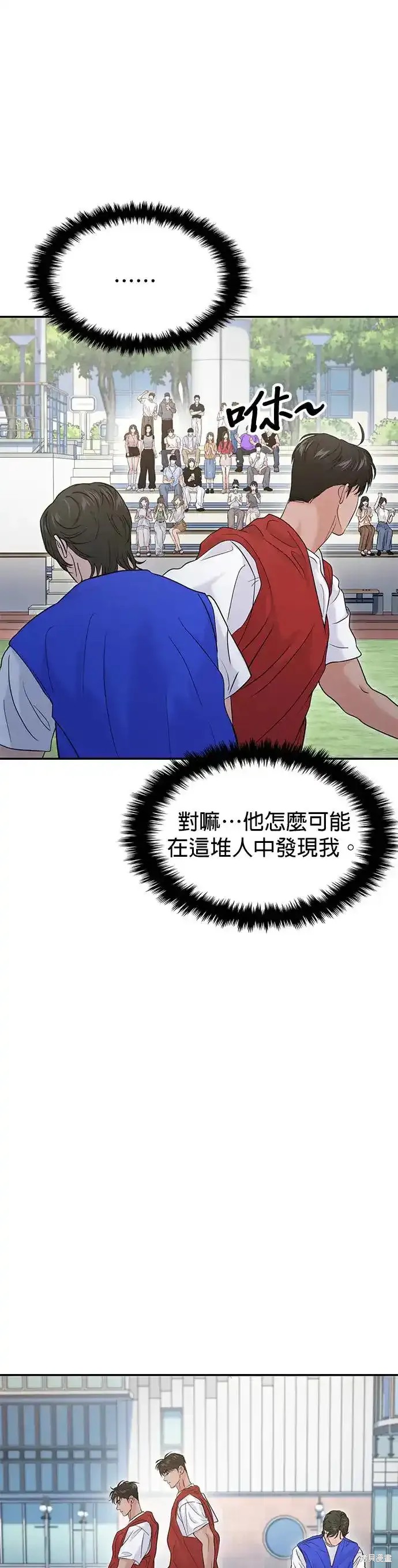 随便的校园恋爱 第58话 第41页