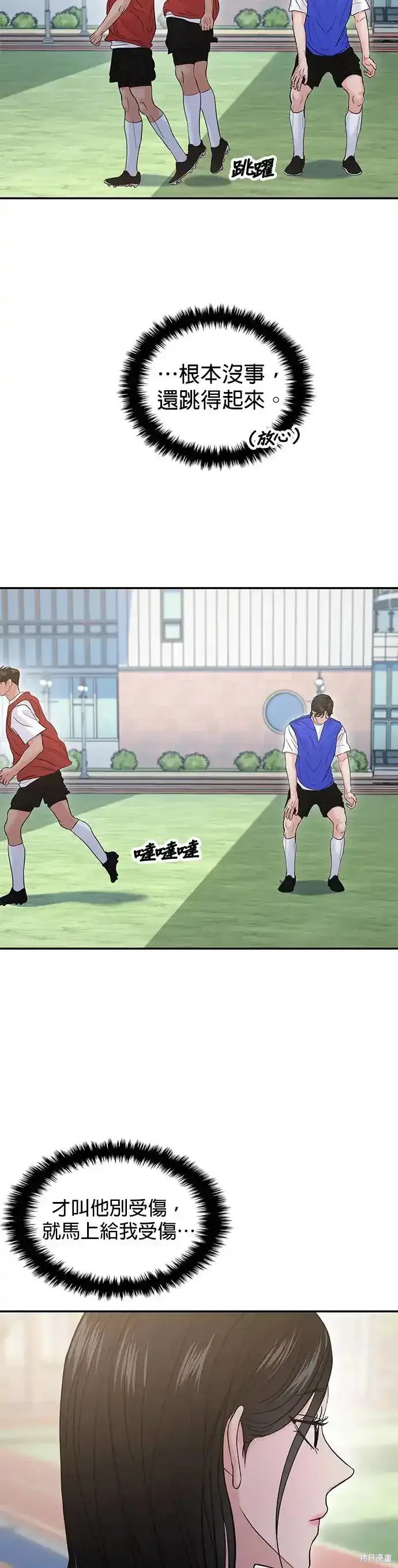 随便的校园恋爱 第58话 第42页