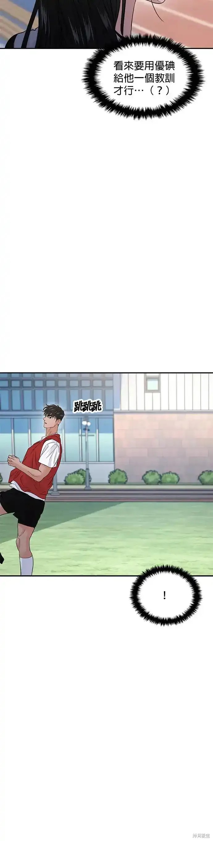 随便的校园恋爱 第58话 第43页