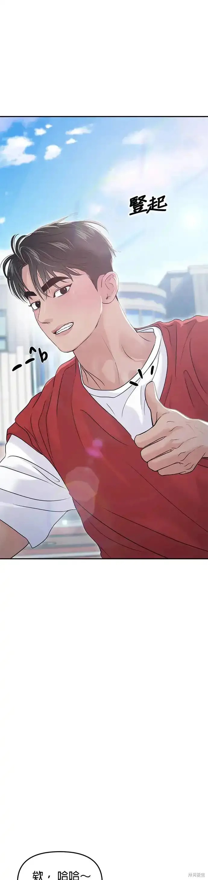 随便的校园恋爱 第58话 第44页
