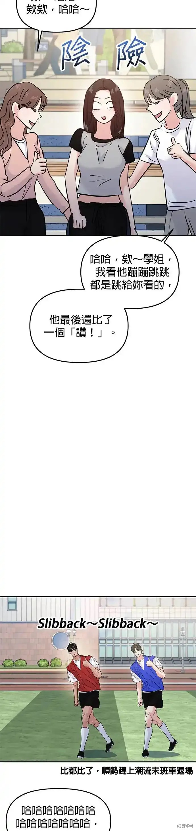 随便的校园恋爱 第58话 第45页