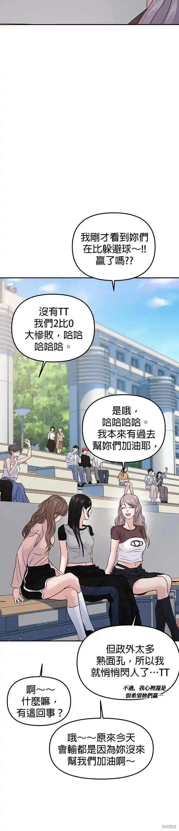 随便的校园恋爱 第58话 第51页