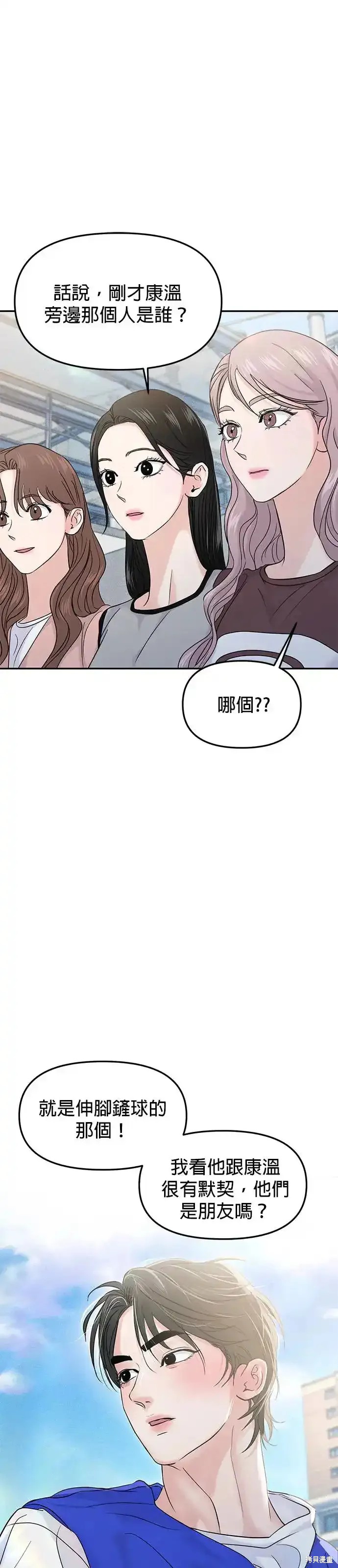 随便的校园恋爱 第58话 第53页