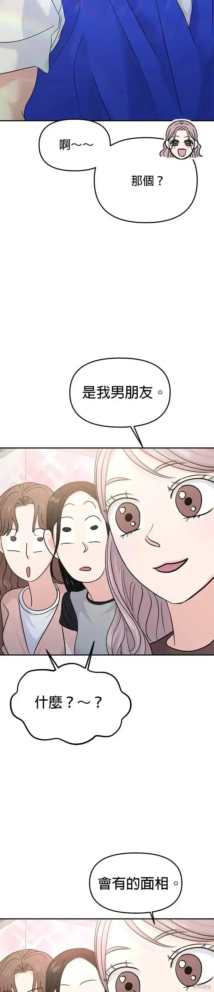 随便的校园恋爱 第58话 第55页