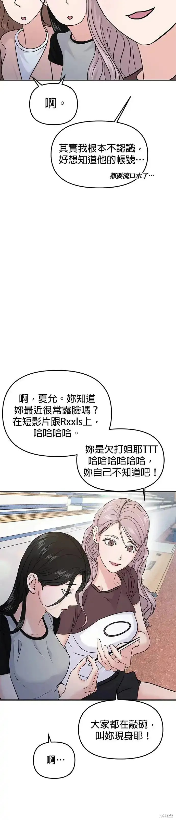 随便的校园恋爱 第58话 第57页