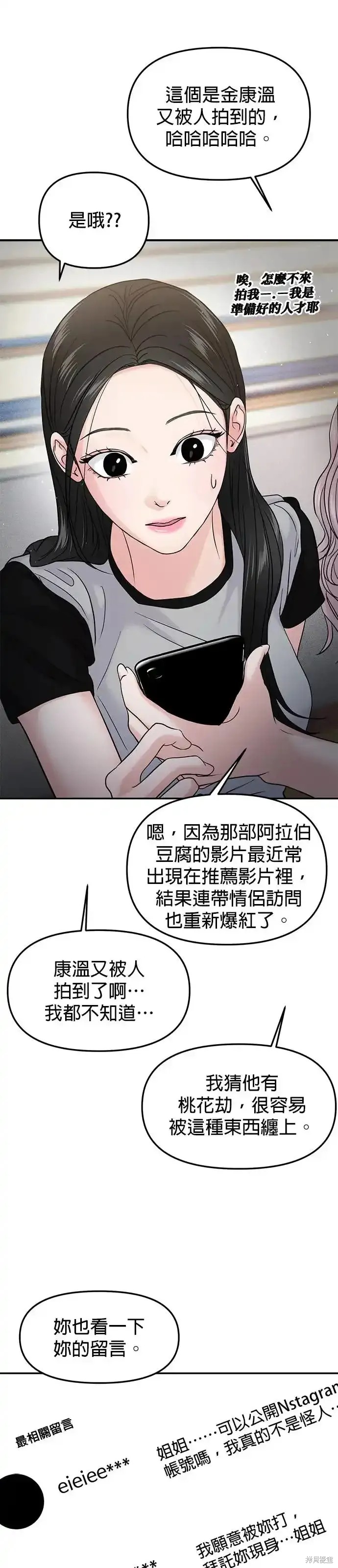随便的校园恋爱 第58话 第59页
