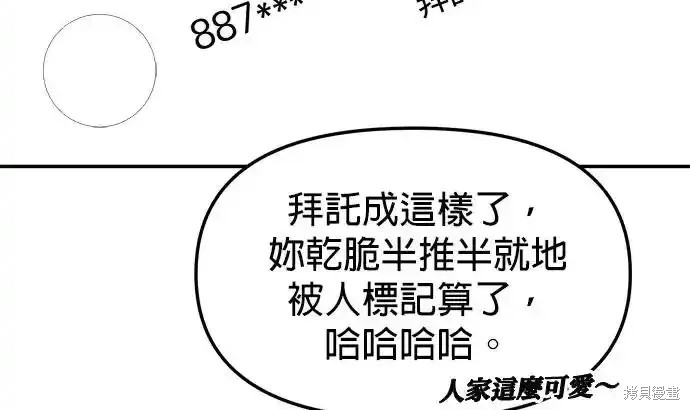 随便的校园恋爱 第58话 第60页