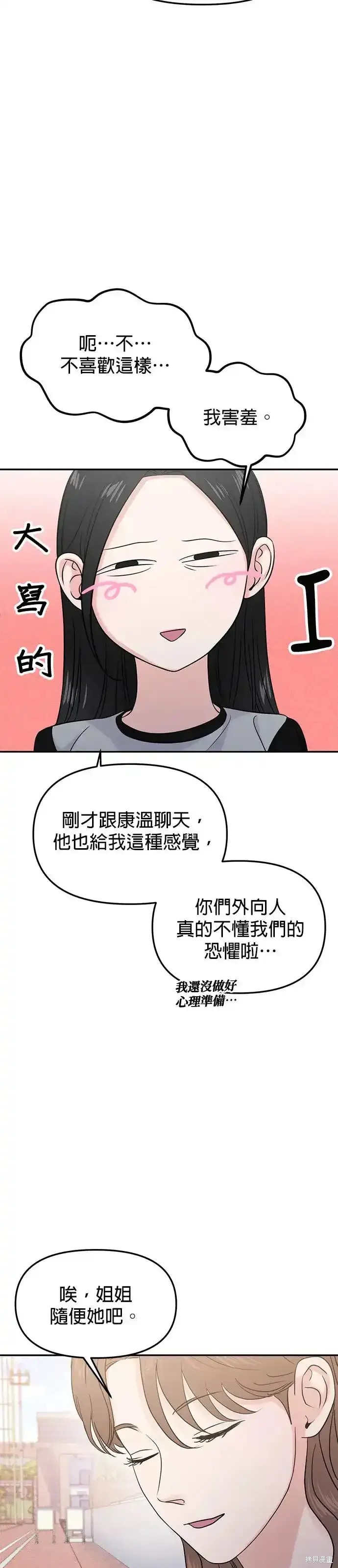 随便的校园恋爱 第58话 第61页