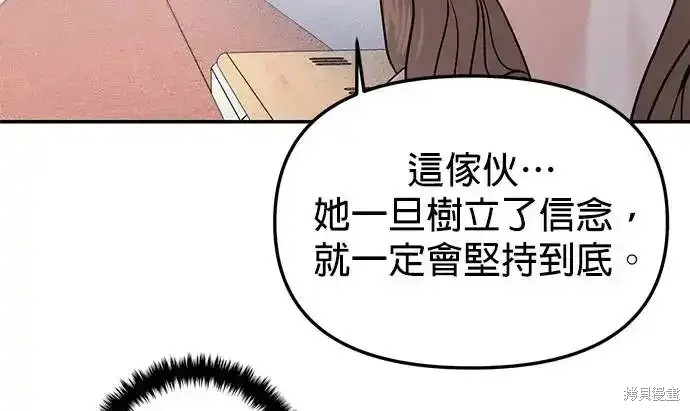 随便的校园恋爱 第58话 第62页