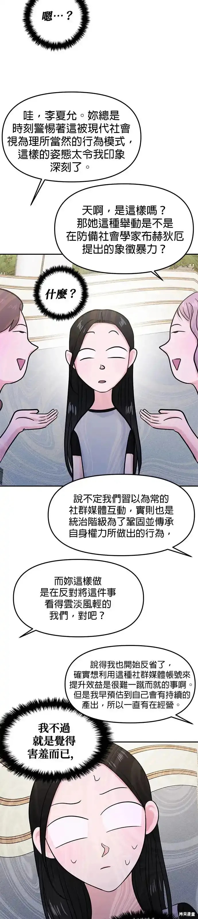 随便的校园恋爱 第58话 第63页