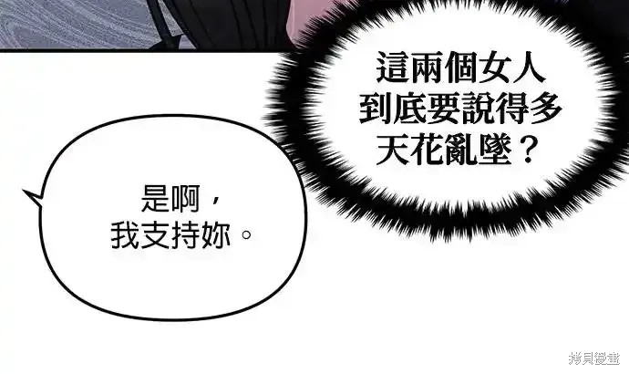 随便的校园恋爱 第58话 第64页