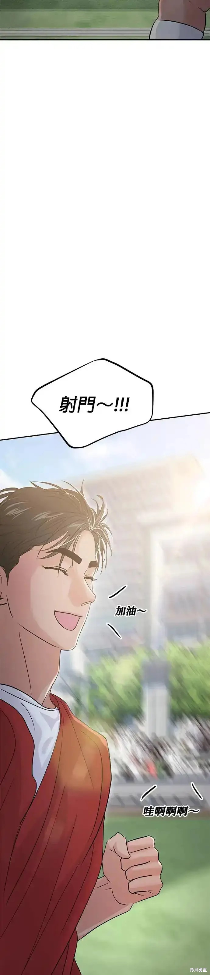 随便的校园恋爱 第58话 第67页
