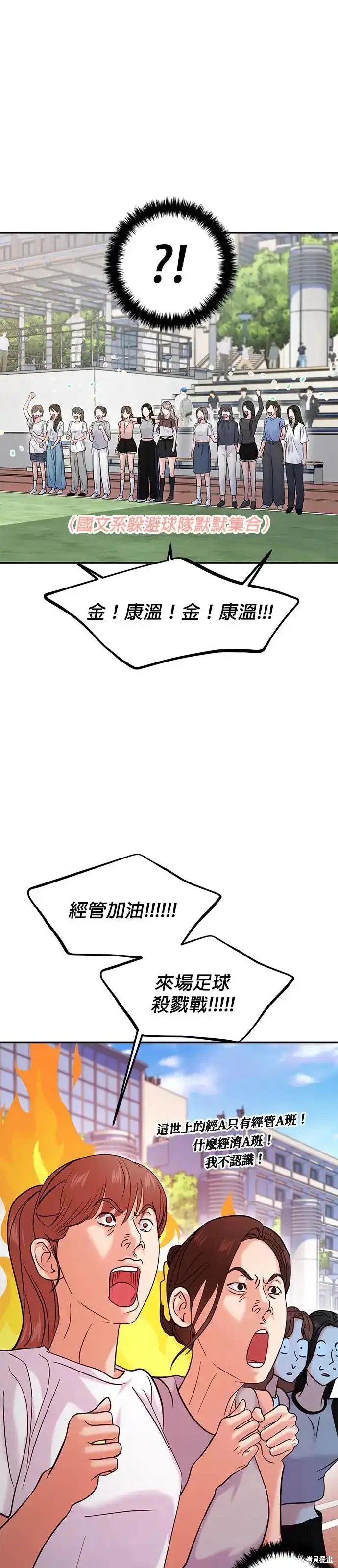 随便的校园恋爱 第58话 第71页