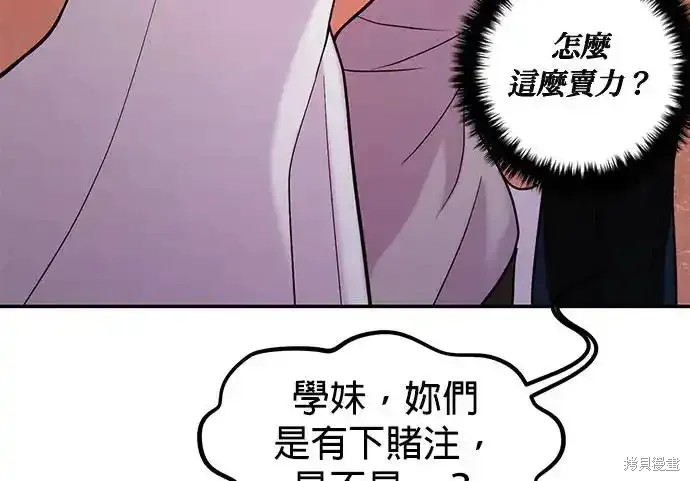 随便的校园恋爱 第58话 第72页