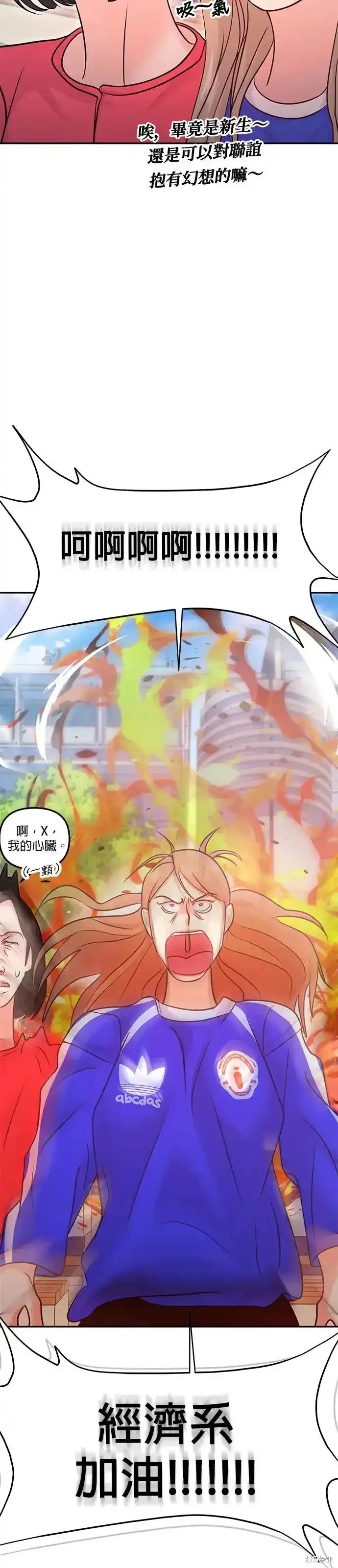 随便的校园恋爱 第58话 第77页