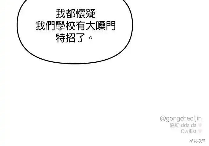 随便的校园恋爱 第58话 第82页