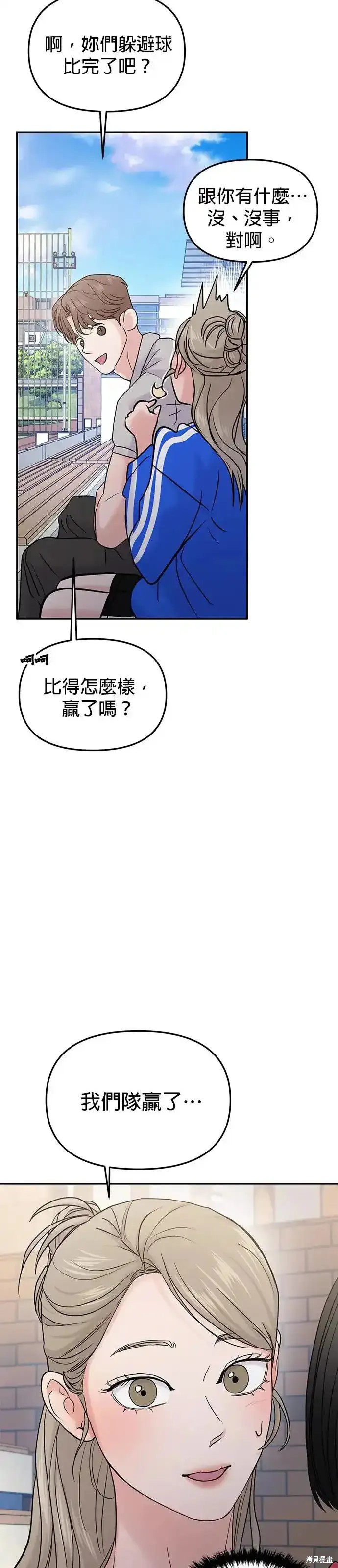 随便的校园恋爱 第59话 第14页