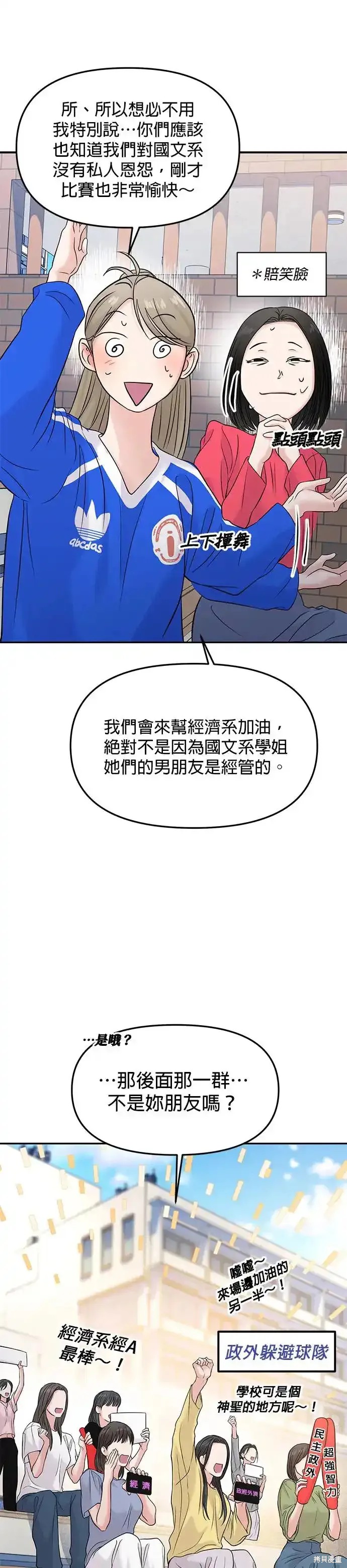 随便的校园恋爱 第59话 第16页