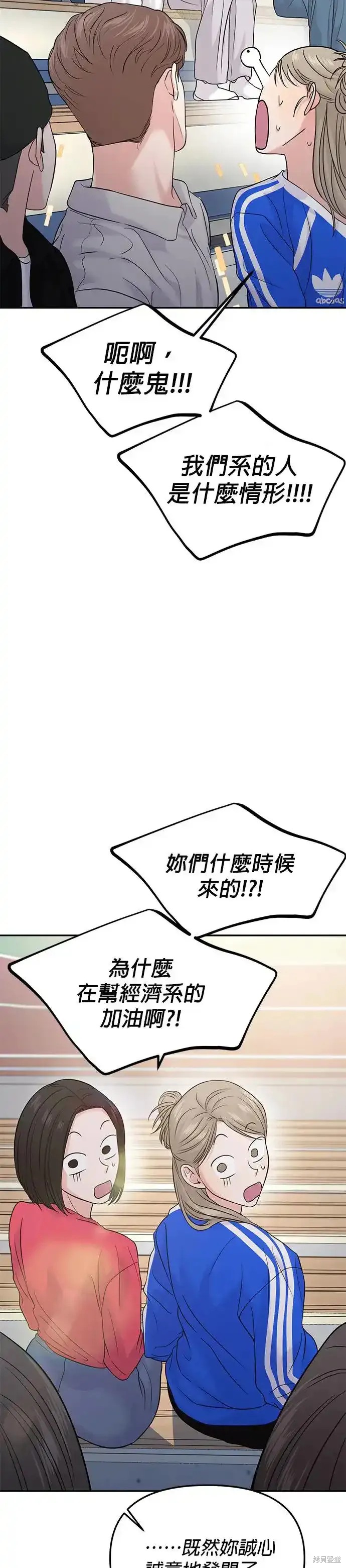 随便的校园恋爱 第59话 第17页