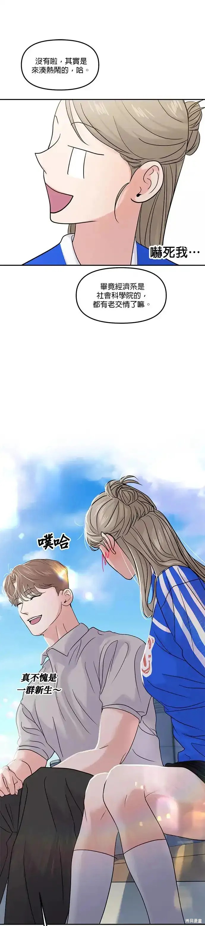 随便的校园恋爱 第59话 第19页