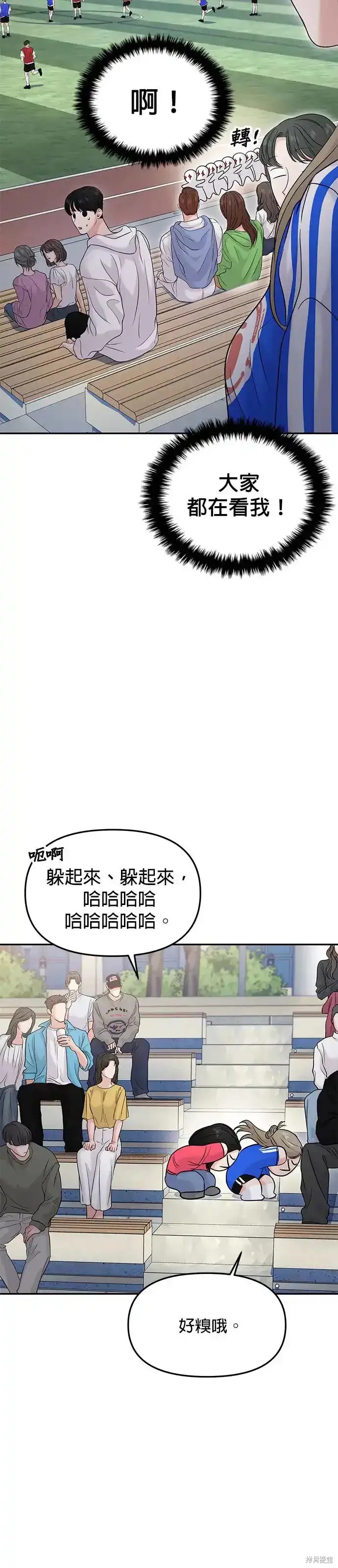 随便的校园恋爱 第59话 第3页